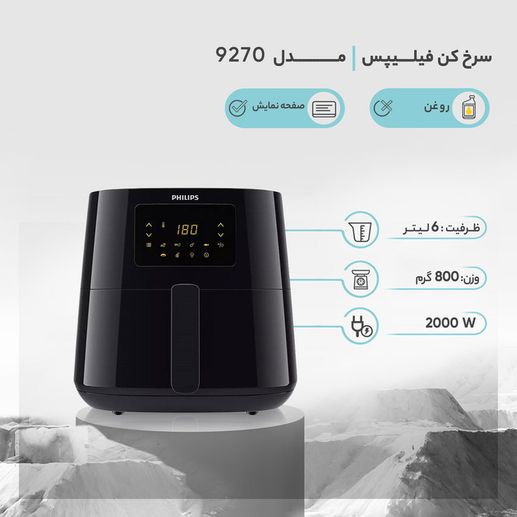 سرخ کن بدون روغن فیلیپس اصلی مدل 9270